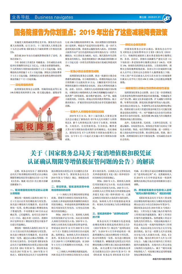 国务院报告为你划重点：2019年出台了这些减税降费政策