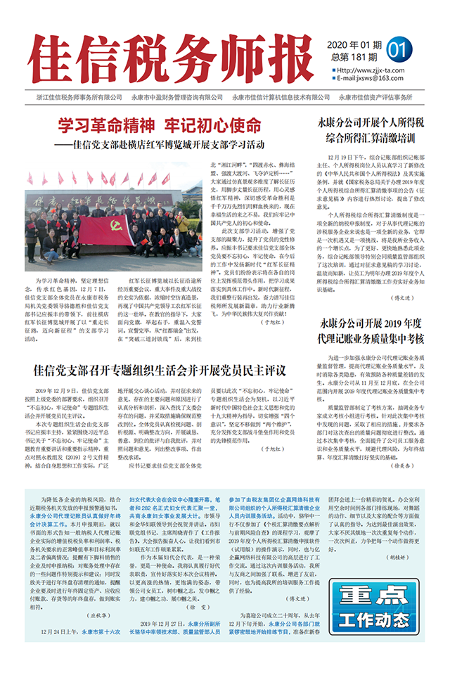 佳信党支部召开专题组织生活会并开展党员民主评议