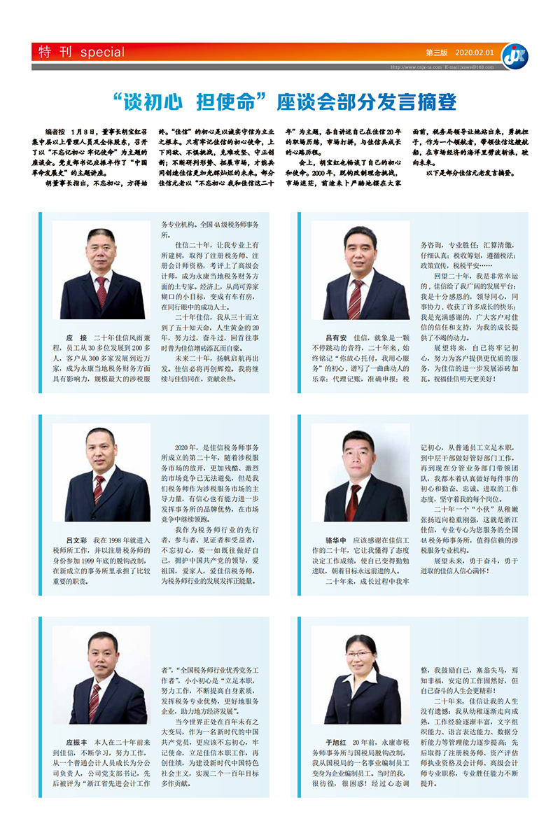 “谈初心  担使命”座谈会部分发言摘登