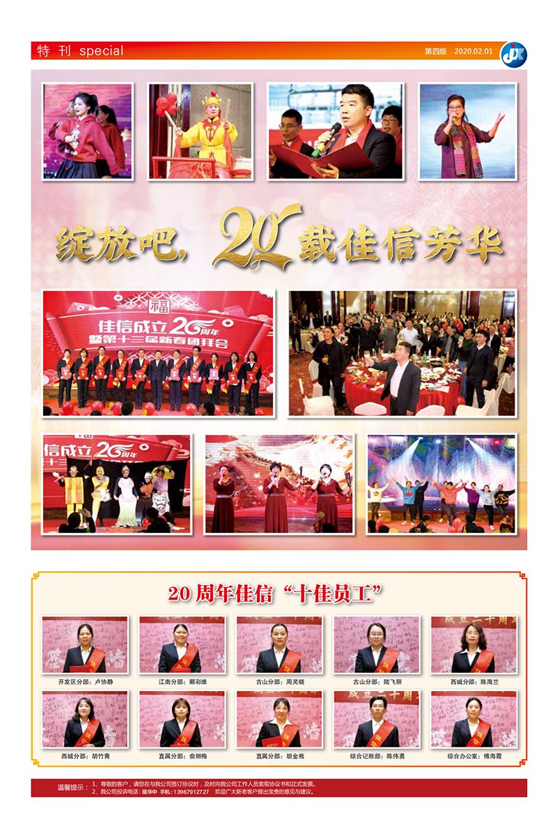 20 周年佳信“十佳员工”