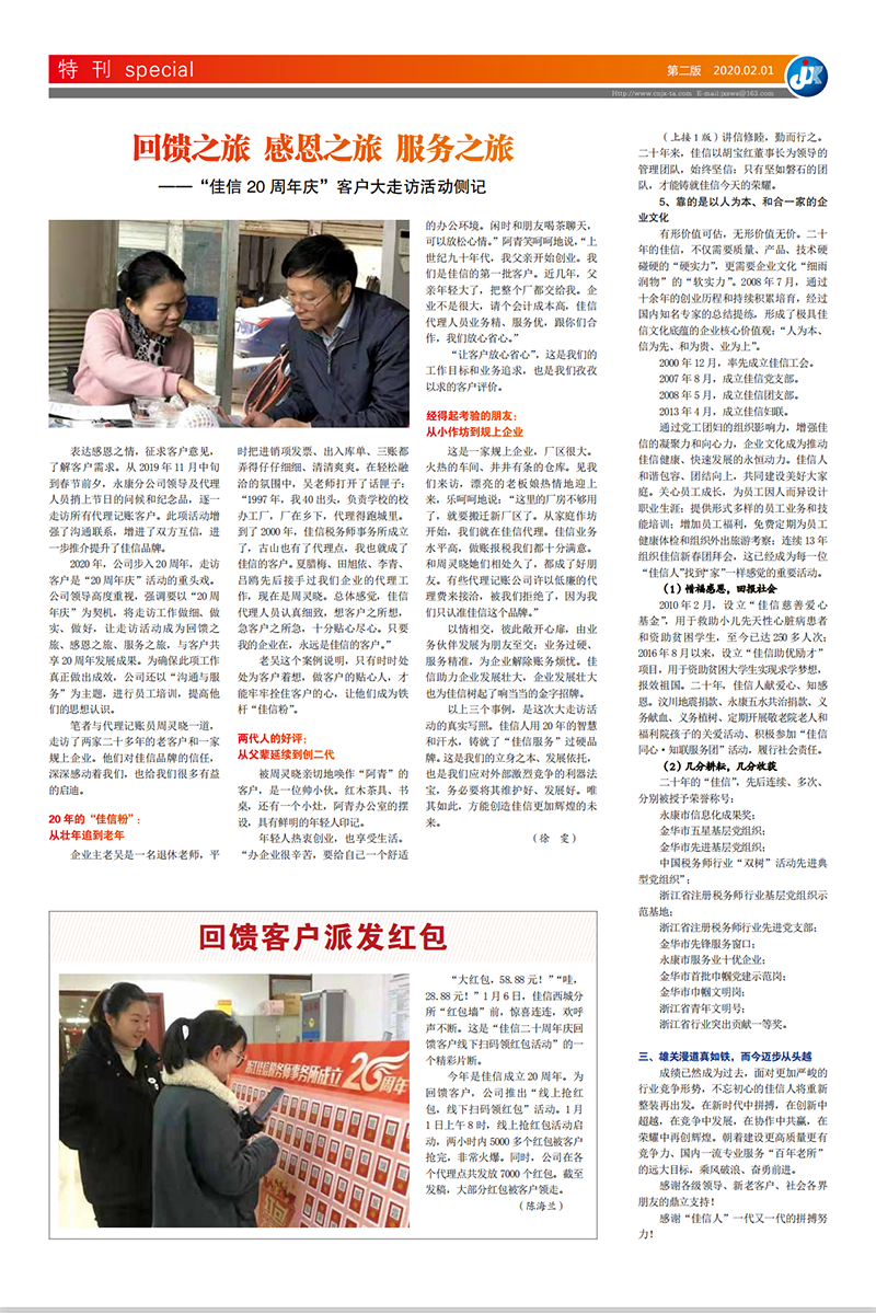 回馈客户派发红包