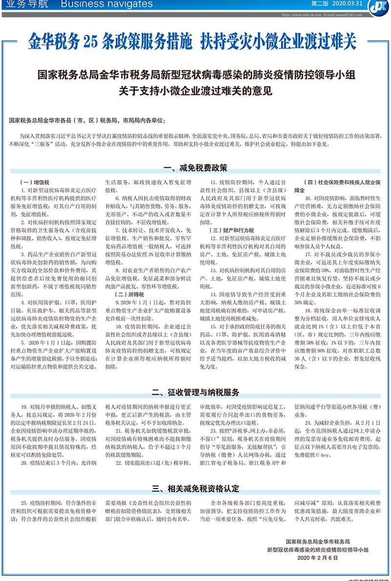 金华税务25条政策服务措施  扶持受灾小微企业渡过难关