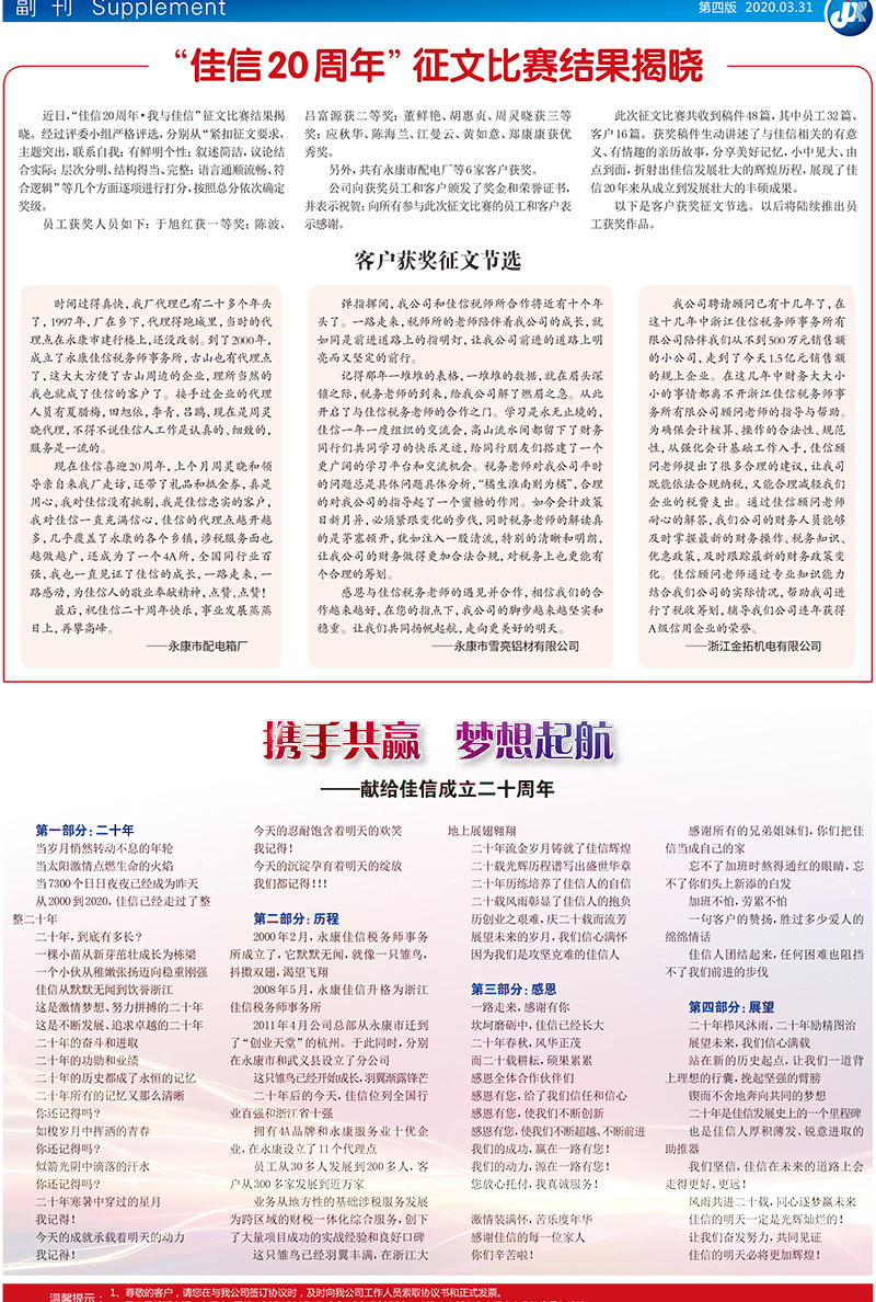 “佳信20周年”征文比赛结果揭晓