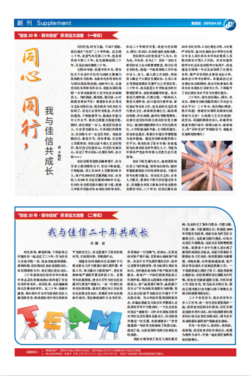 “佳信20年·我与佳信”获奖征文选登（二等奖）