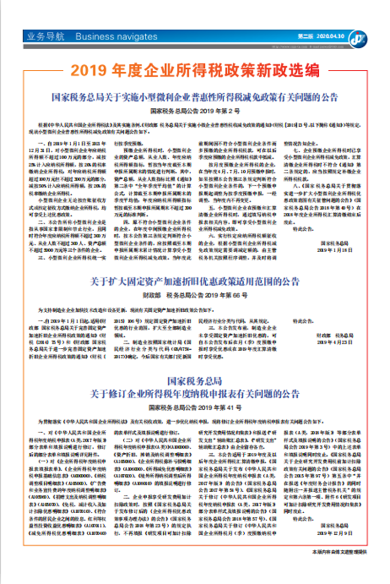 国家税务总局关于实施小型微利企业普惠性所得税减免政策有关问题的公告