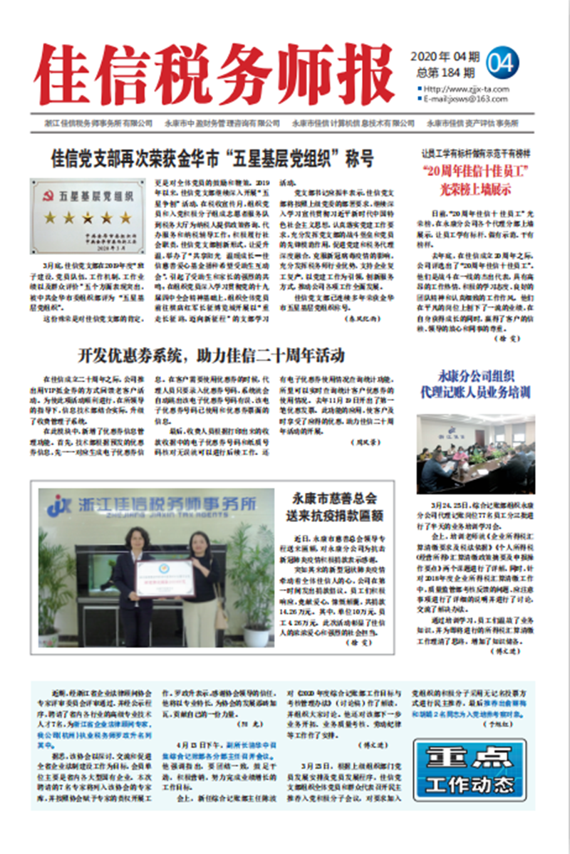 让员工学有标杆做有示范干有榜样 “20周年佳信十佳员工”光荣榜上墙展示