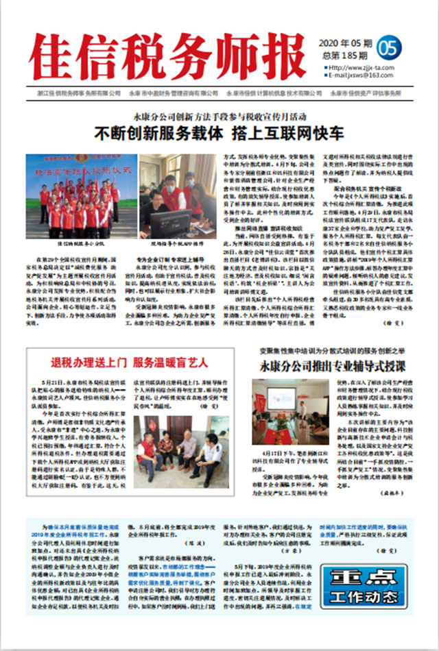 永康分公司创新方法手段参与税收宣传月活动 不断创新服务载体 搭上互联网快车