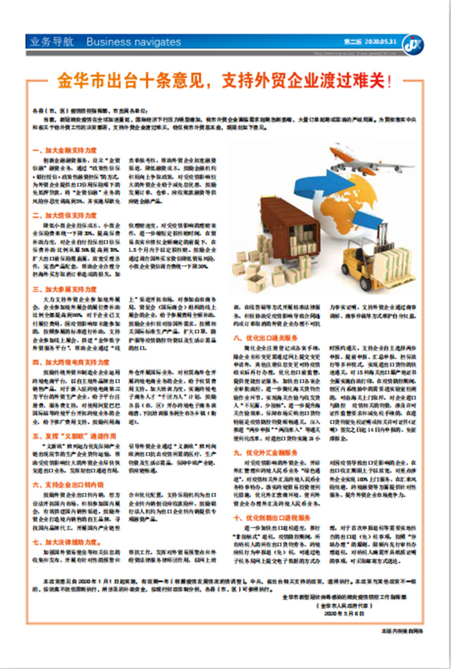 金华市出台十条意见，支持外贸企业渡过难关！