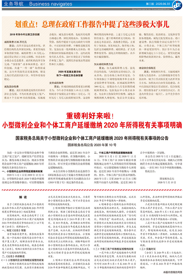 重磅利好来啦！ 小型微利企业和个体工商户延缓缴纳2020年所得税有关事项明确