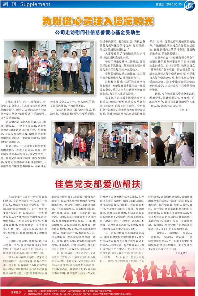 为稚嫩心灵注入温暖阳光