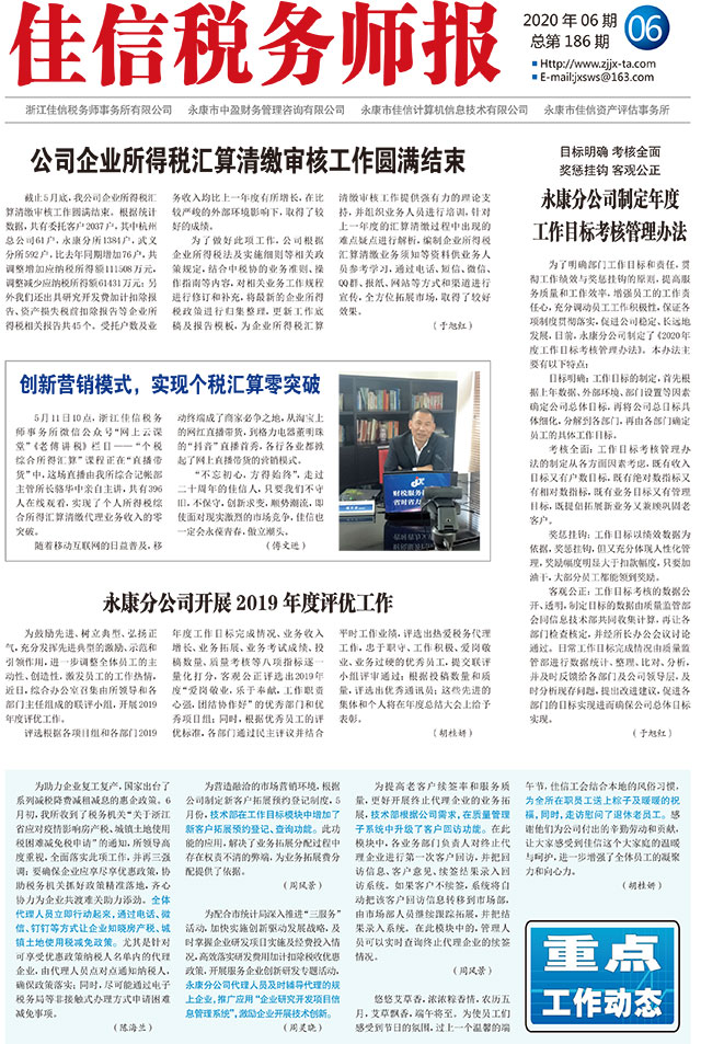 永康分公司制定年度 工作目标考核管理办法