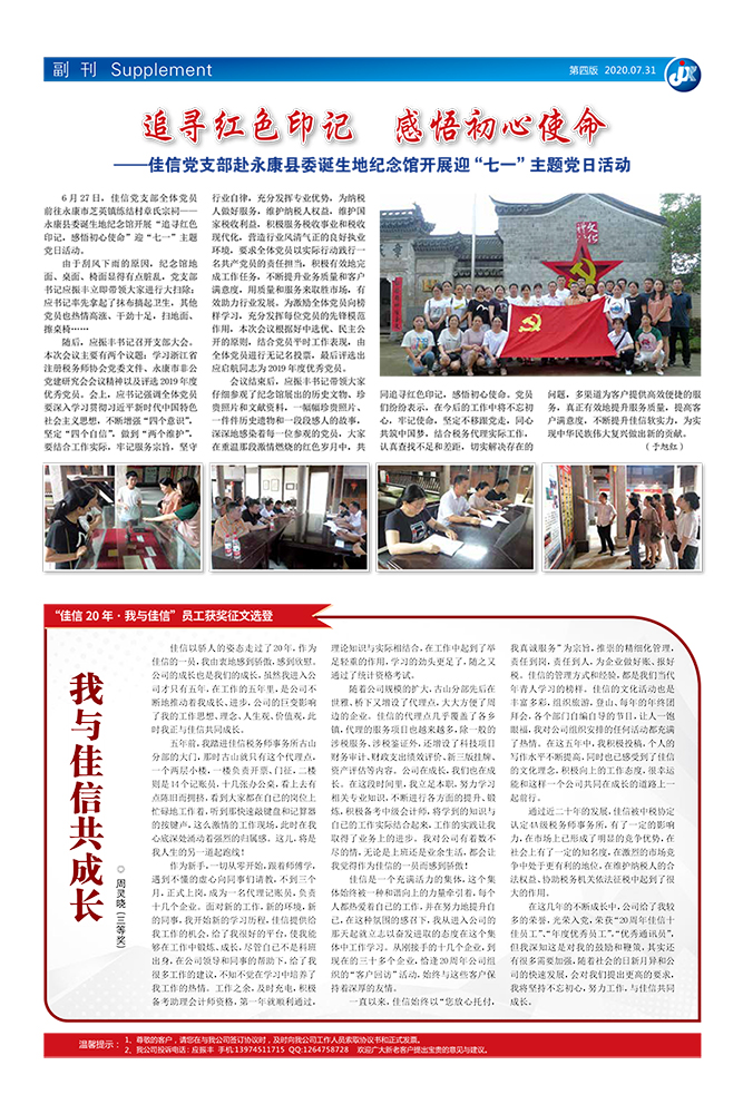 “佳信20年·我与佳信”员工获奖征文选登-我与佳信共成长