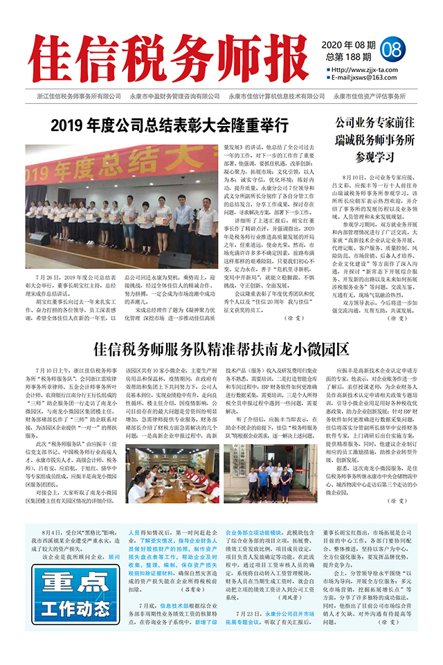 佳信税务师服务队精准帮扶南龙小微园区