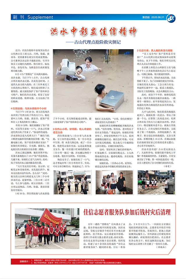 洪水中彰显佳信精神