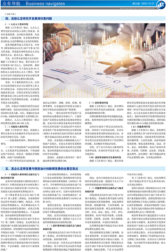 高新技术企业认定专项鉴证业务中几个问题探讨