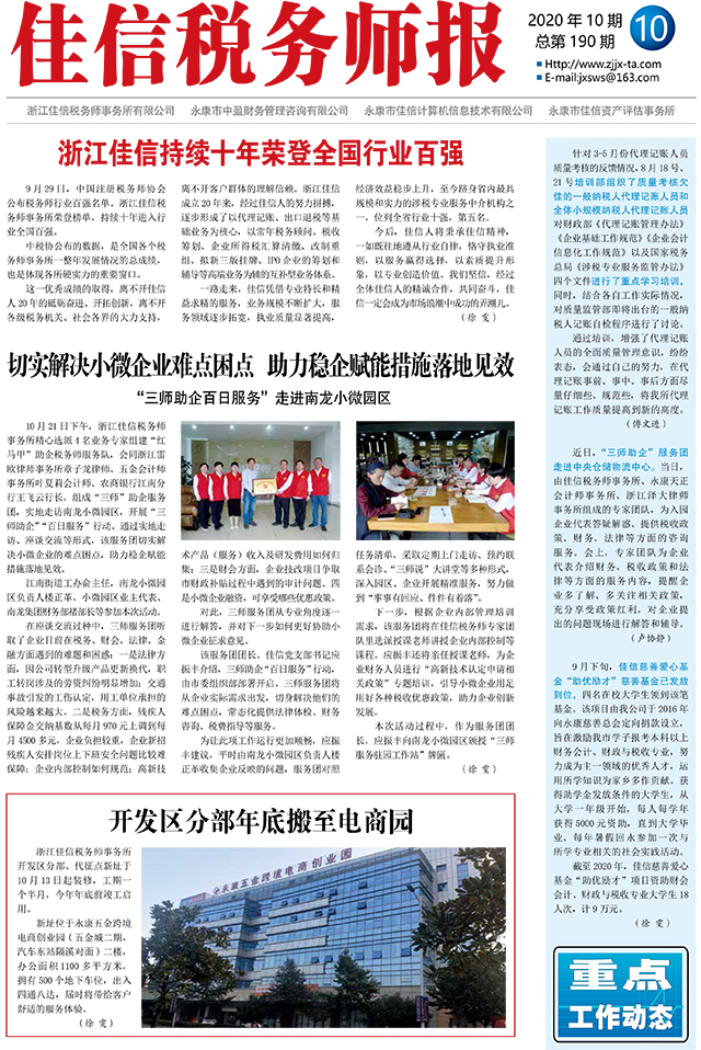 浙江佳信持续十年荣登全国行业百强