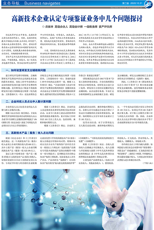 高新技术企业认定专项鉴证业务中几个问题探讨