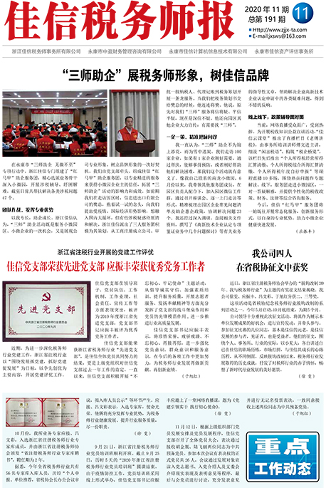 “三师助企”展税务师形象，树佳信品牌