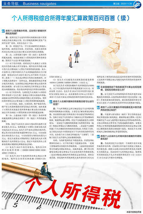 个人所得税综合所得年度汇算政策百问百答（续）