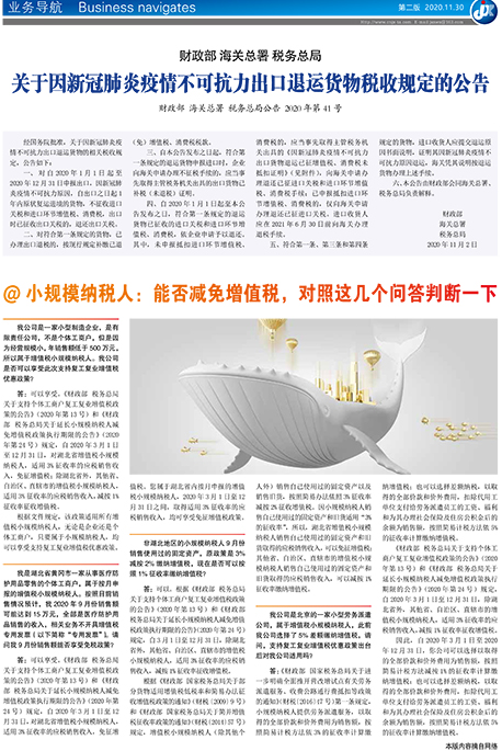 @小规模纳税人：能否减免增值税，对照这几个问答判断一下