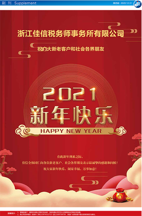2021 新年快乐