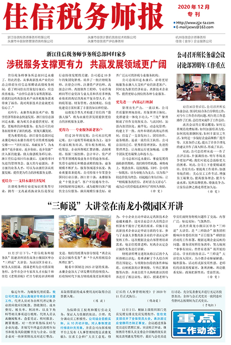 浙江佳信税务师事务所总部回归家乡