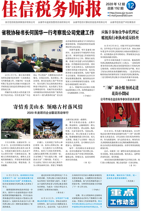 省税协秘书长何国华一行考察我公司党建工作