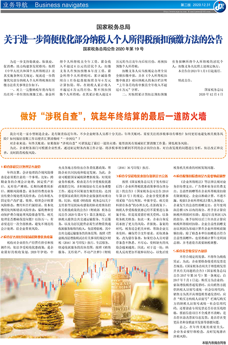 国家税务总局 关于进一步简便优化部分纳税人个人所得税预扣预缴方法的公告
