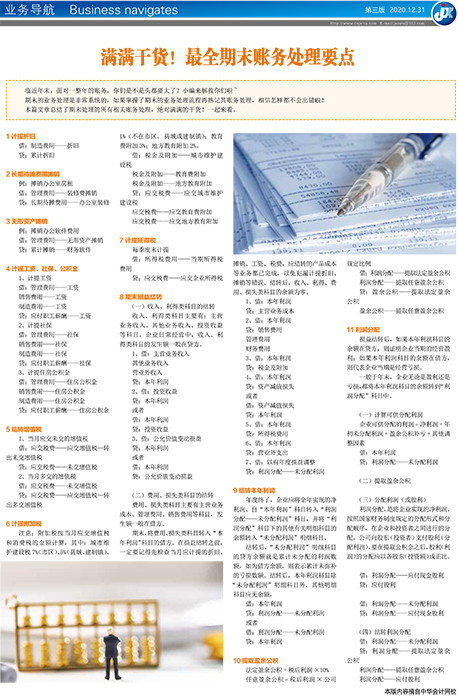 满满干货！最全期末账务处理要点