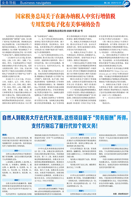 国家税务总局关于在新办纳税人中实行增值税 专用发票电子化有关事项的公告