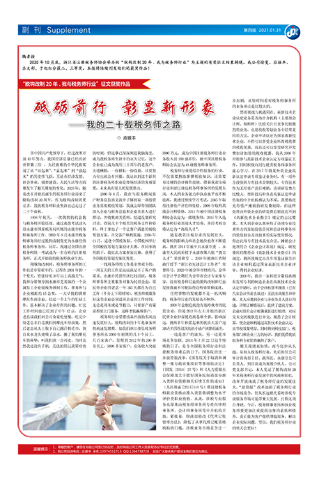 砥砺前行 彰显新形象——我的二十载税务师之路