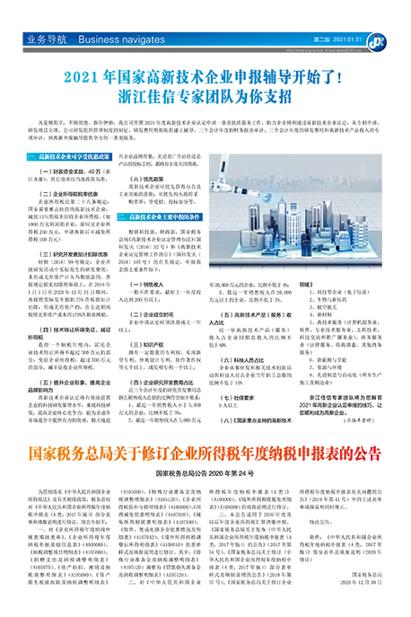 国家税务总局关于修订企业所得税年度纳税申报表的公告