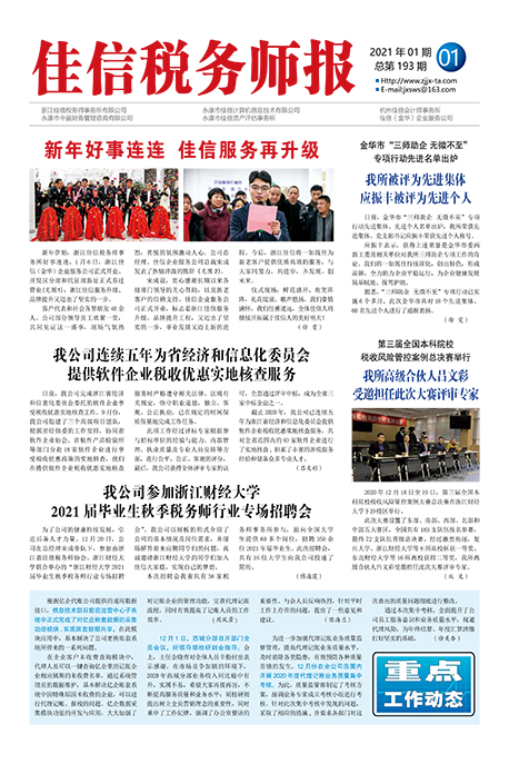 金华市“三师助企 无微不至”专项行动先进名单出炉 我所被评为先进集体 应振丰被评为先进个人