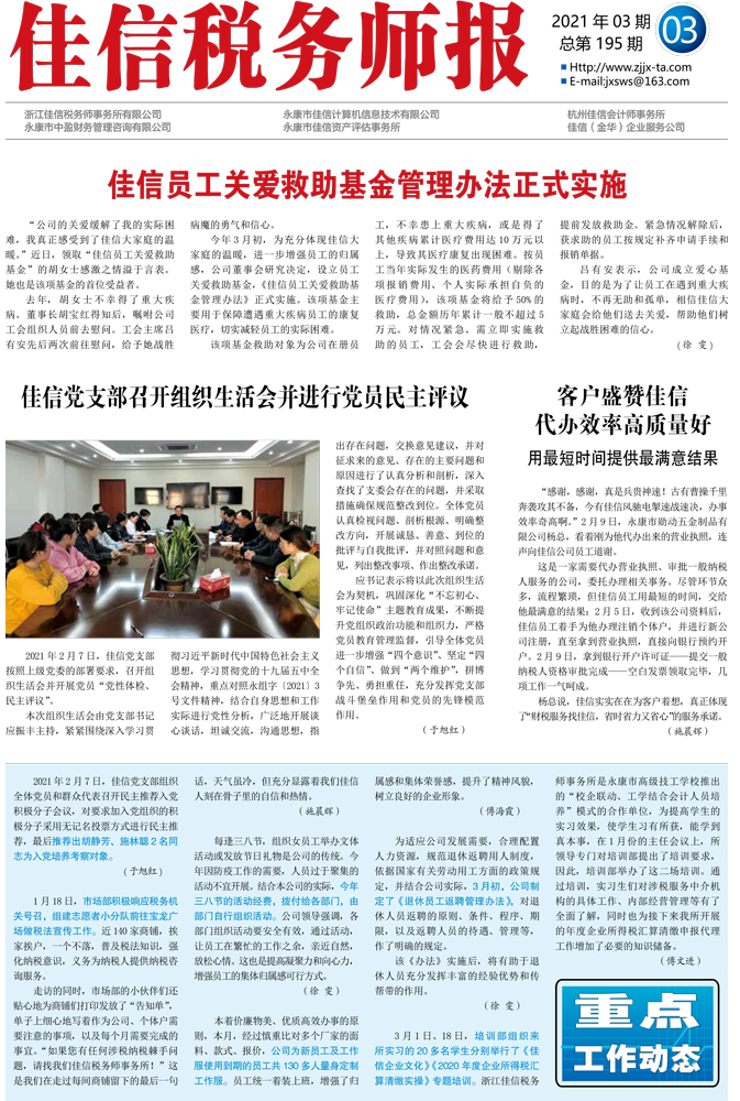 佳信员工关爱救助基金管理办法正式实施