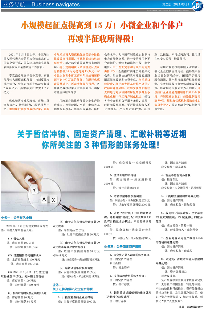关于暂估冲销、固定资产清理、汇缴补税等近期你所关注的3种情形的账务处理！
