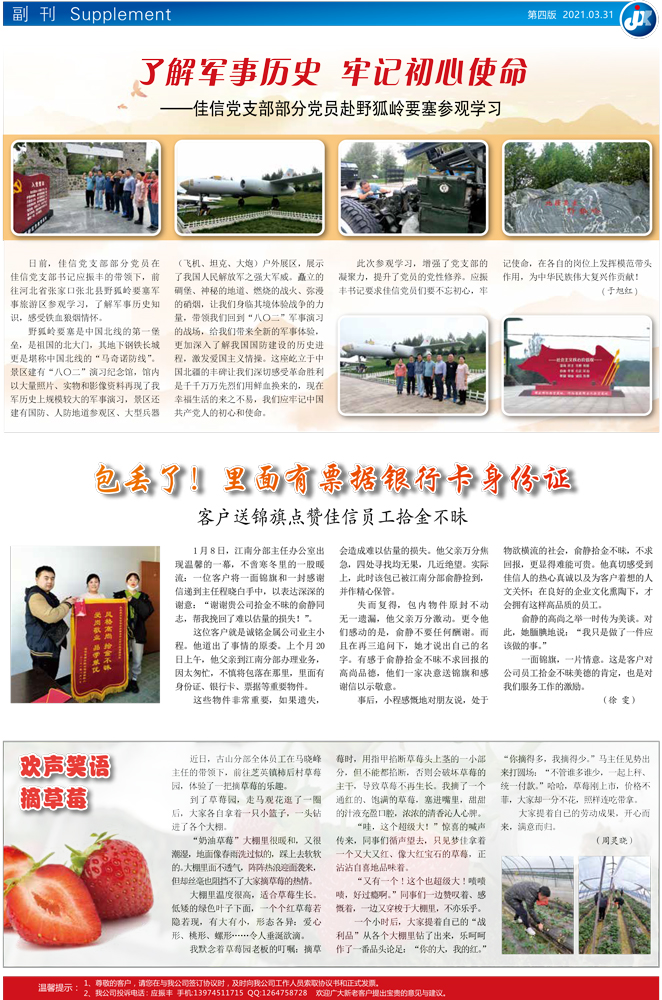 欢声笑语摘草莓