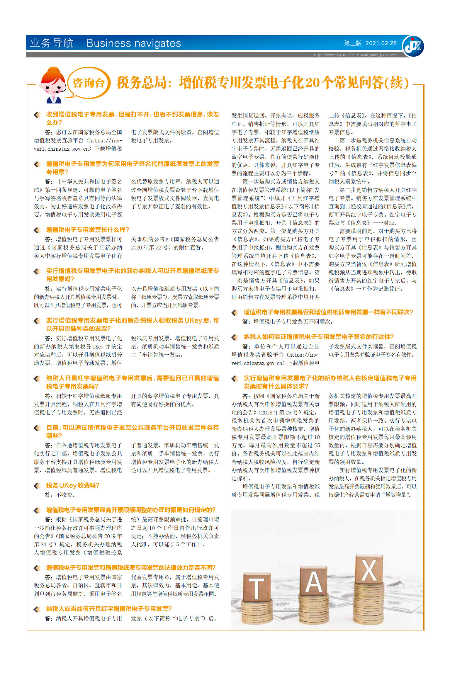 税务总局：增值税专用发票电子化20个常见问答(续)