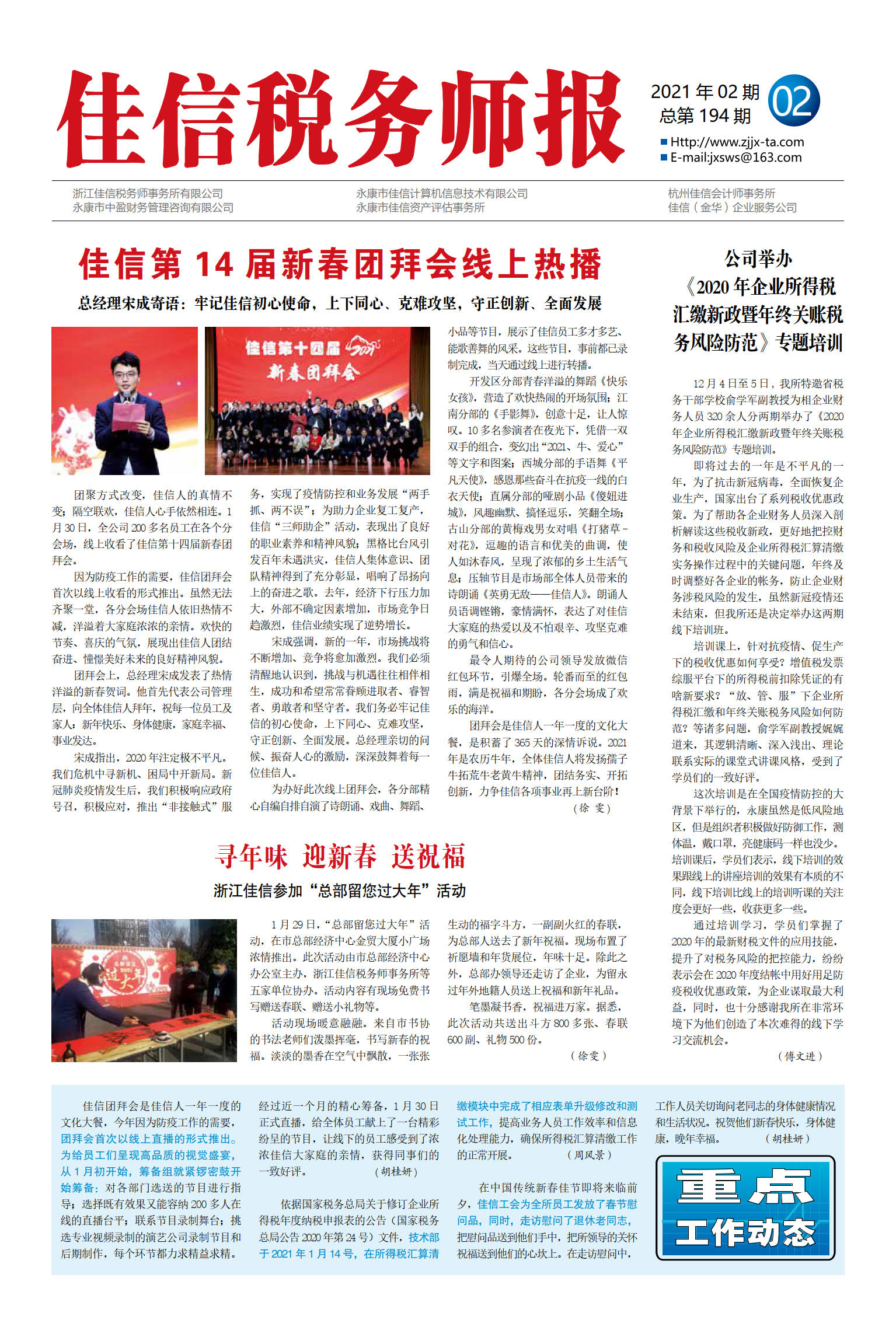 公司举办《2020年企业所得税汇缴新政暨年终关账税务风险防范》专题培训