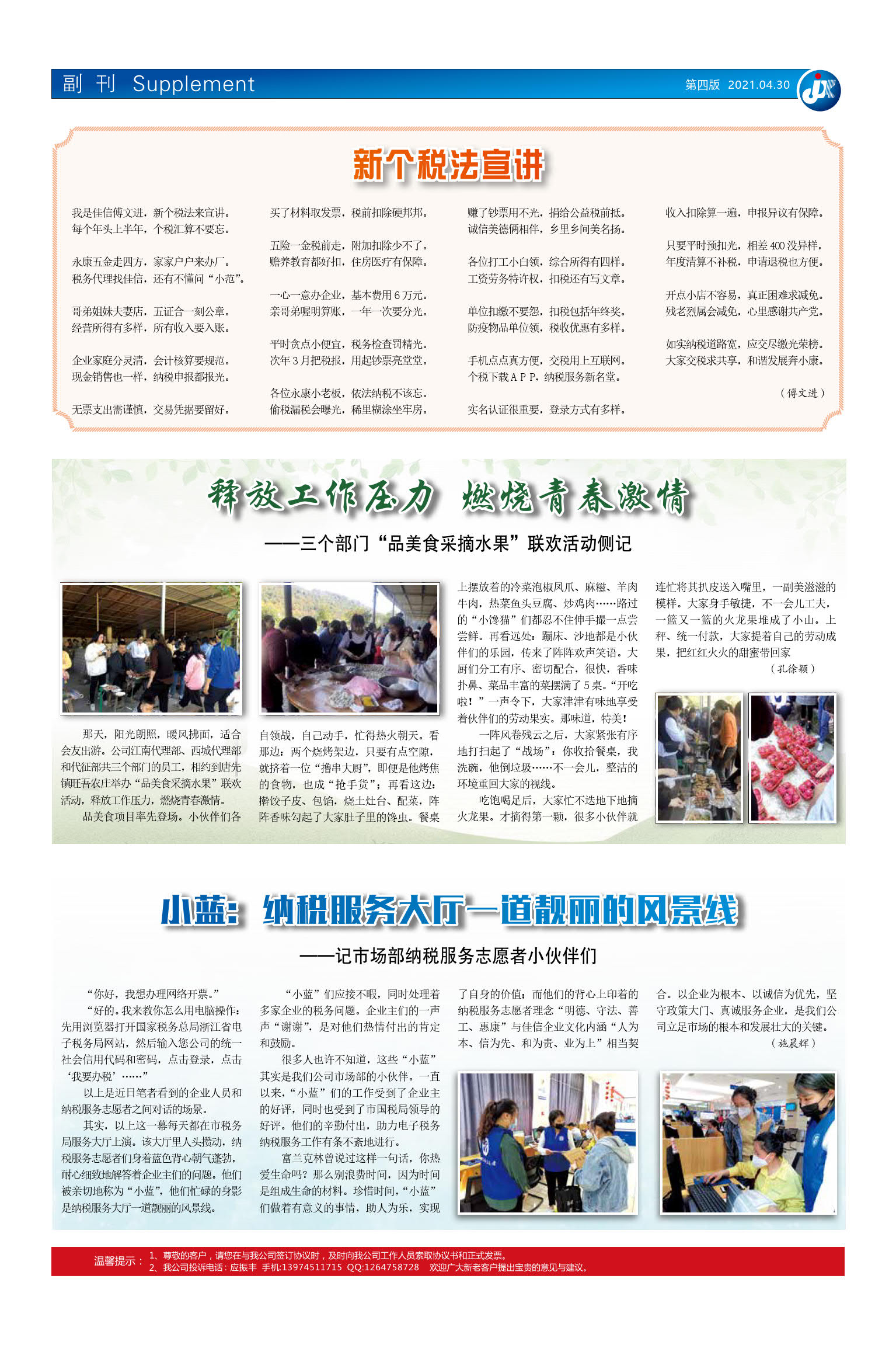 小蓝：纳税服务大厅一道靓丽的风景线——记市场部纳税服务志愿者小伙伴们