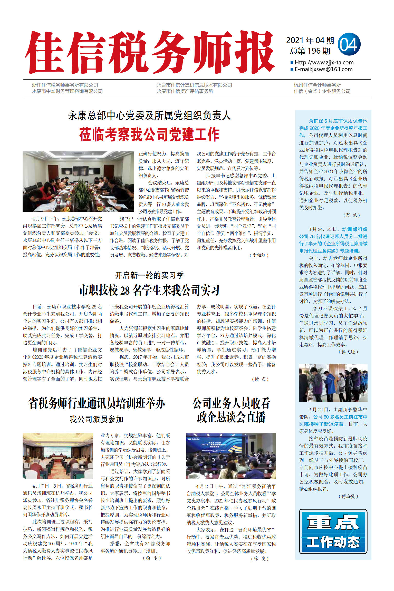 公司业务人员收看政企恳谈会直播