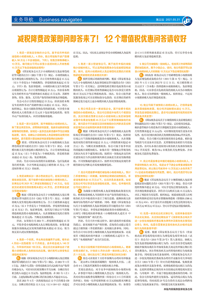 减税降费政策即问即答来了！12个增值税优惠问答请收好