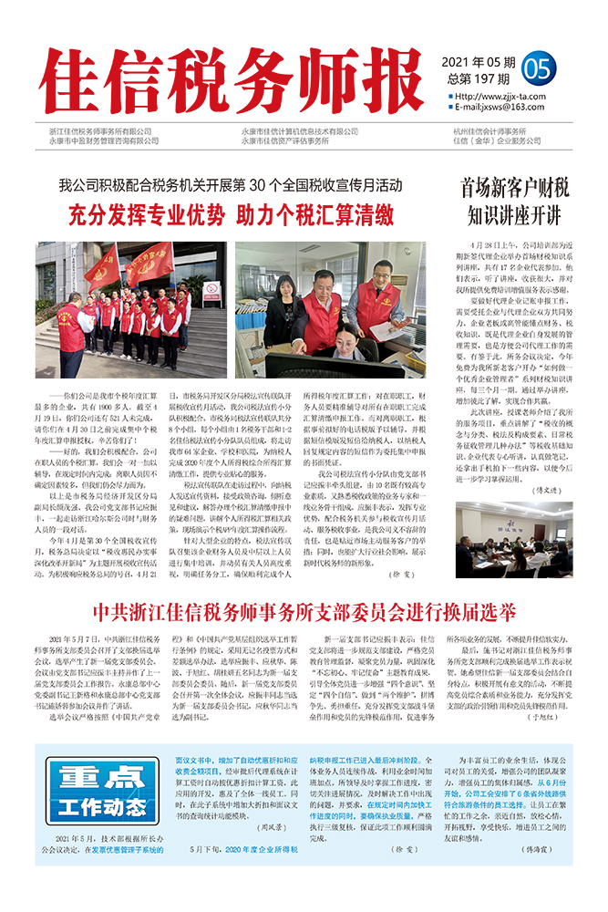 我公司积极配合税务机关开展第30个全国税收宣传月活动