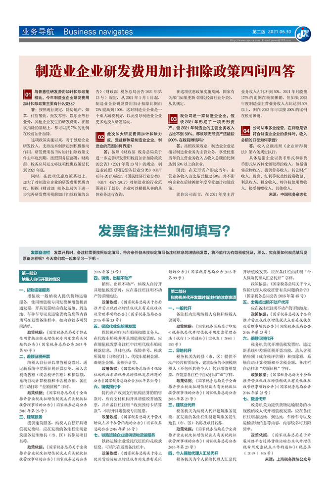 发票备注栏如何填写？