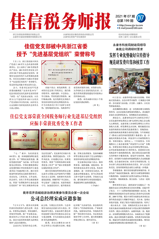 永康市科技局财政局领导 来我公司调研时要求发挥专业优势做好宣传指导规范研发费归集和核算工作