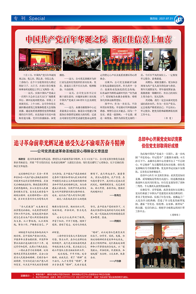 总部中心开展党史知识竞赛佳信党支部取得好成绩