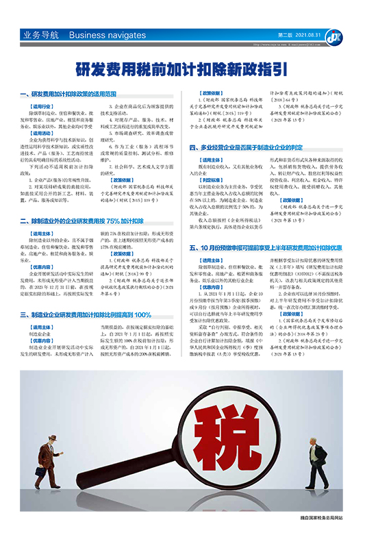研发费用税前加计扣除新政指引