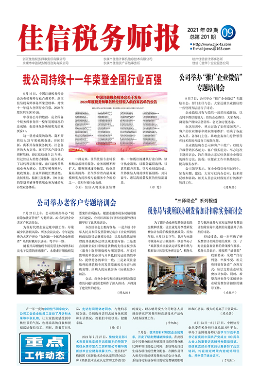 公司举办“推广企业微信”专题培训会