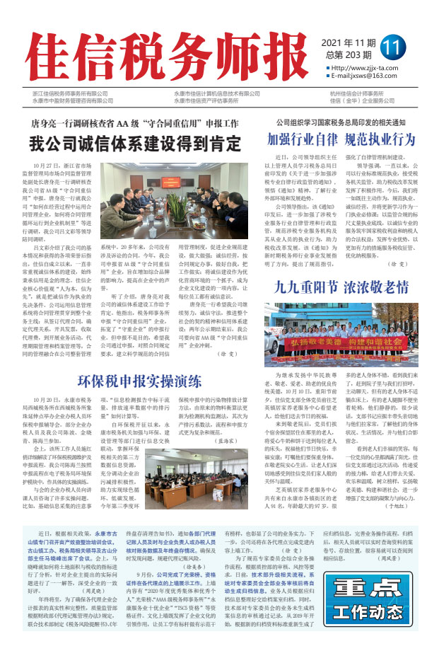 佳信重点工作动态