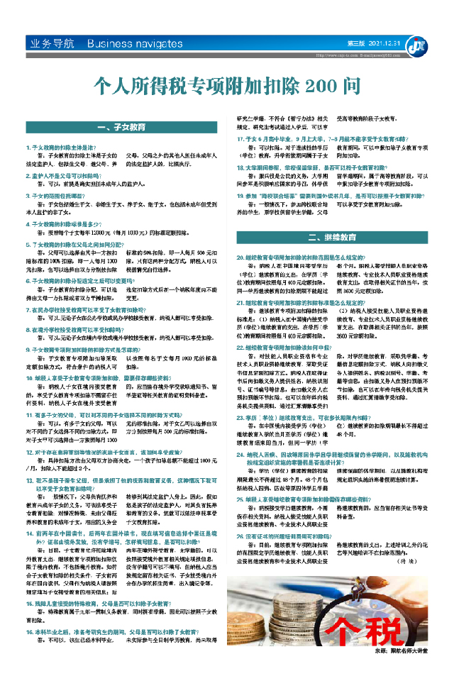 个人所得税专项附加扣除200问