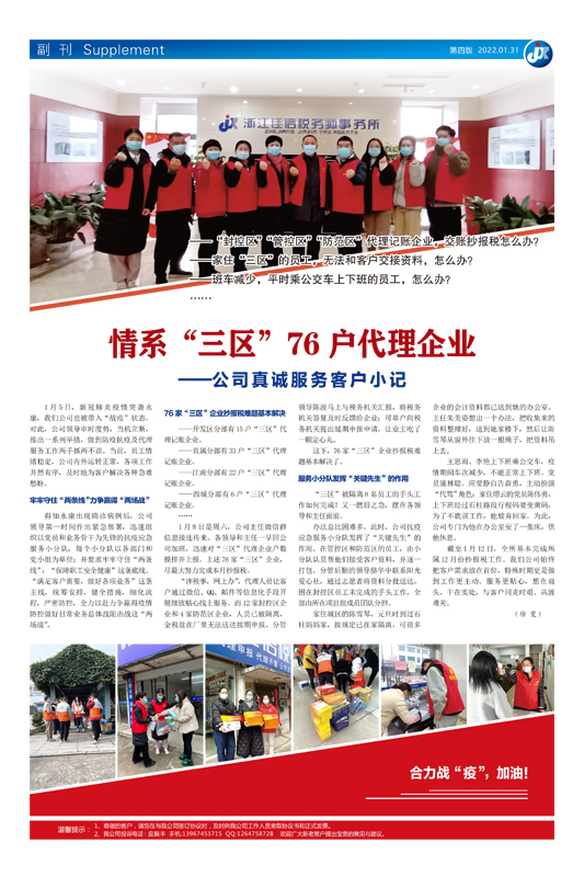 情系“三区”76户代理企业 ——公司真诚服务客户小记
